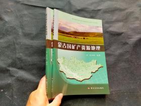 蒙古国矿产资源地理