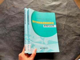 现代学校心理健康教育原理与应用