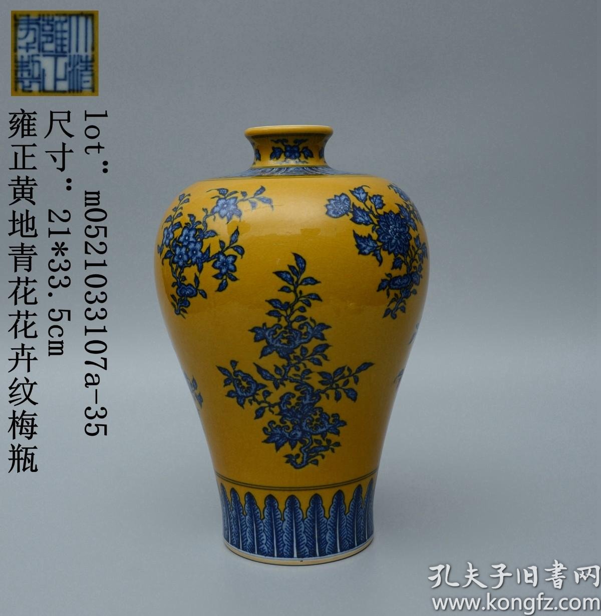 雍正黄地青花花卉纹梅瓶 孔夫子旧书网
