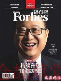 福布斯杂志2020年11月专刊  中国富豪榜