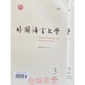 外国语言文学杂志2021年第2.3期两本打包未翻阅期刊