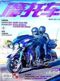摩托车杂志2021年3月 总第448期