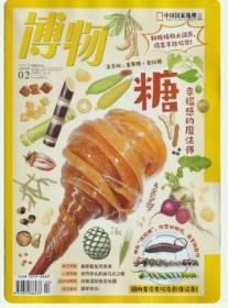 博物杂志2023年2月总第230期