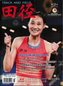 田径杂志2022年2月 第2期 李玲封面