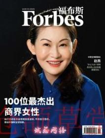 福布斯杂志2020年1-2月合刊  100位杰出商业女性