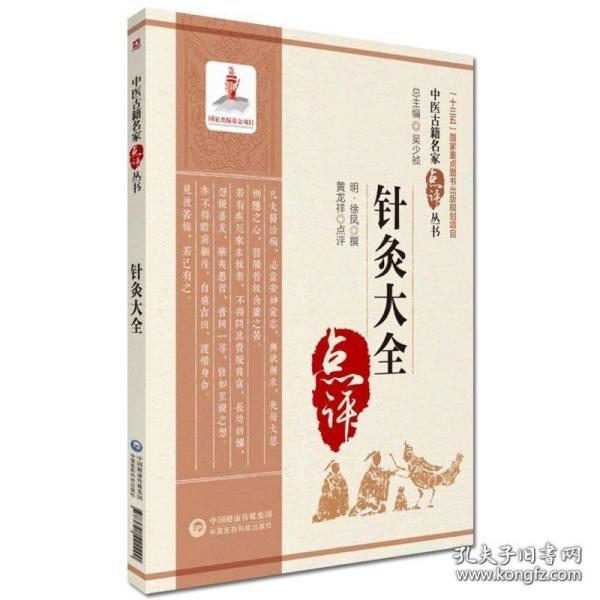 针灸大全