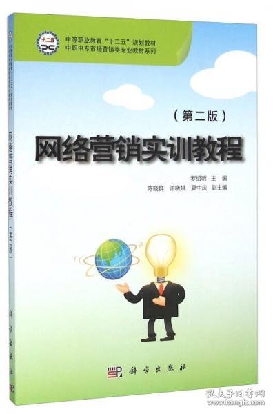 网络营销实训