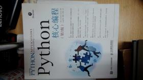 PYTHON核心编程（第3版）