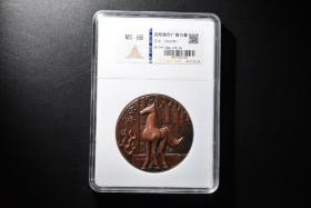 （P5790）ACGA評級 沈陽造幣廠銅馬章 一枚 MS68 壬戊（2002年）中國 銅馬章