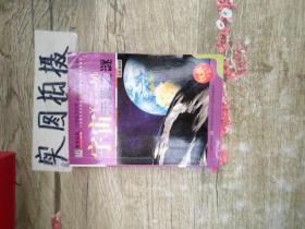 宇宙未解之谜