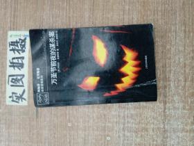 万圣节前夜的谋杀案：阿加莎·克里斯蒂侦探推理系列