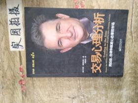 交易心理分析