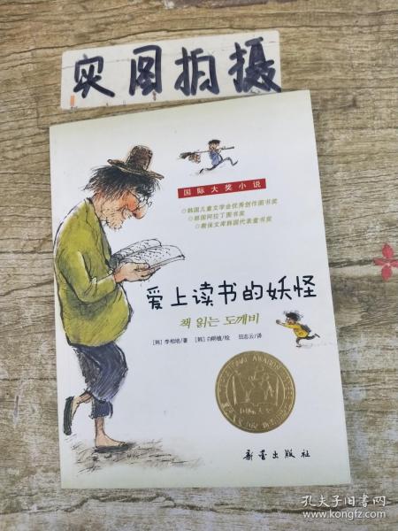 爱上读书的妖怪