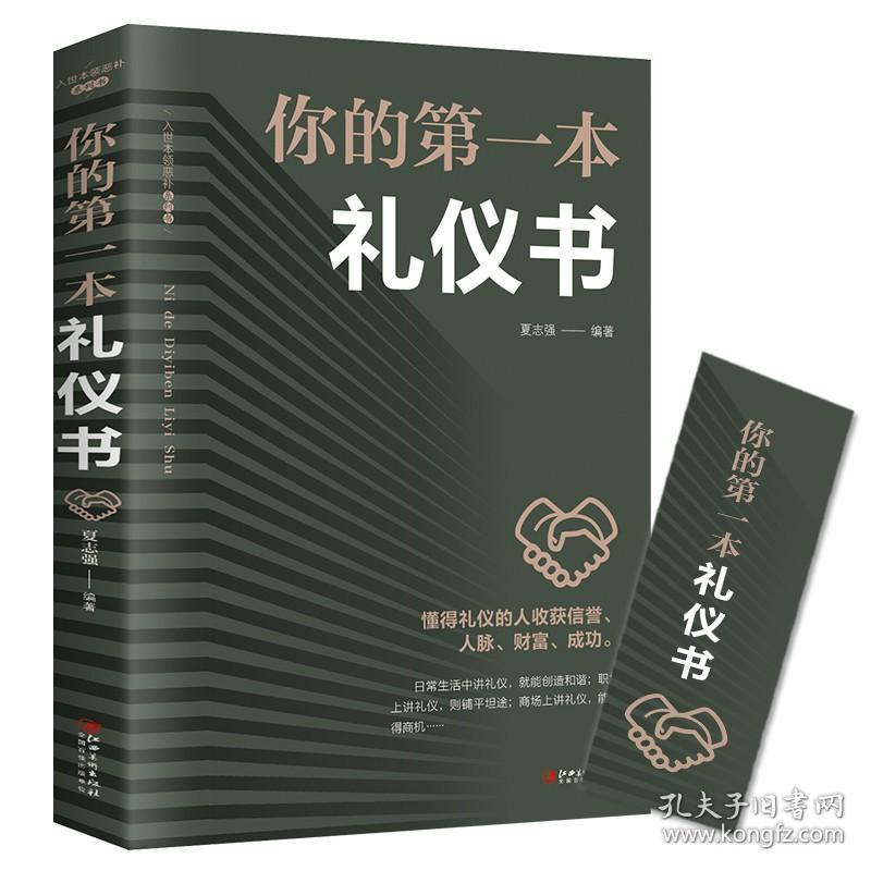 高情商聊天礼仪,高情商聊天礼仪：沟通的艺术与技巧