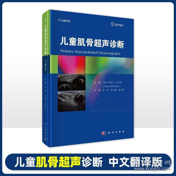 儿童肌骨超声诊断