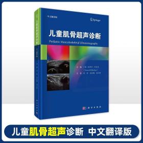 儿童肌骨超声诊断