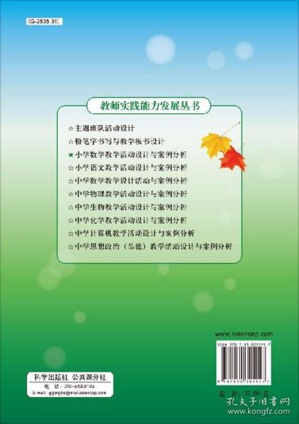 小学数学教学活动设计