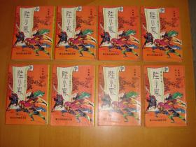 繁体古龙武侠--陆小凤--8册全