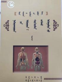 農牧民自我保健叢書  老年病防治問答  蒙古文