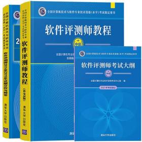 软件测试基础教程第2版_犀牛软件基础教程视频_软件制作基础教程