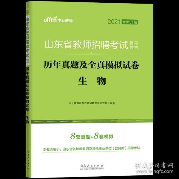 生物教师招聘试题_内蒙古教师招聘考试 生物 模拟卷(3)