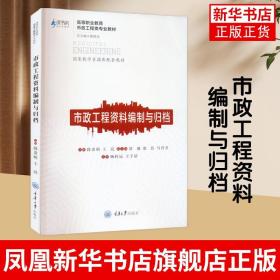 市政工程資料編制與歸檔 段貴明 市政工程類專業的教學用書和市政實訓的輔導資料 重慶大學出版社