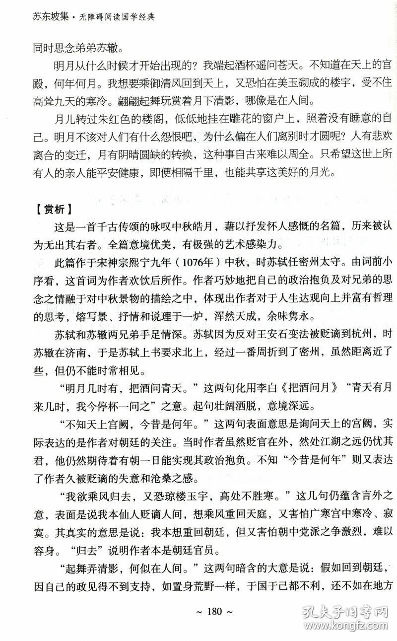 散文诗歌赏析