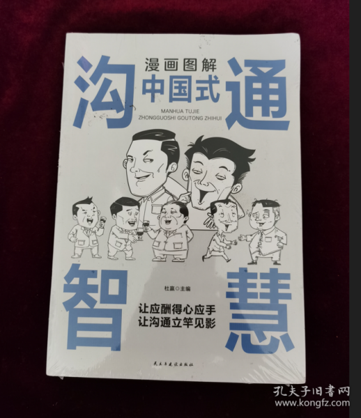 每天懂一点人情世故正版2册漫画图解中国式沟通智慧 为人处事社交酒桌礼仪沟通智慧 关系情商表达说话技巧应酬交往书籍SF