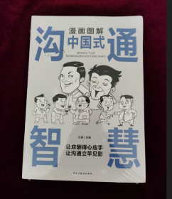 每天懂一点人情世故正版2册漫画图解中国式沟通智慧 为人处事社交酒桌礼仪沟通智慧 关系情商表达说话技巧应酬交往书籍SF