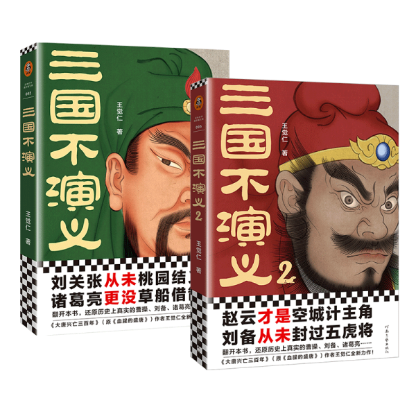 翻开本书,还原历史上真实的曹操,刘备,诸葛亮)