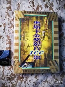 VCD 奥斯卡金奖影片100部