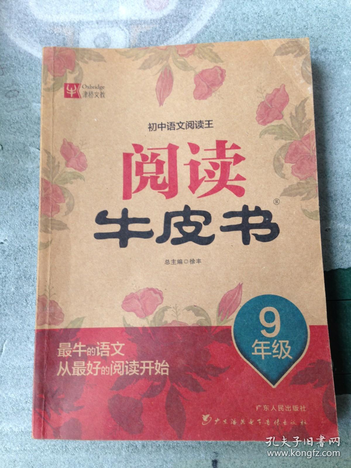 初中语文阅读王.9年级.中考---[ID:26046][%#120A2%#]