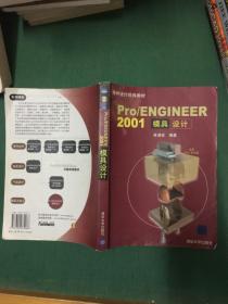 Pro/Engineer2001模具设计---[ID:93552][%#144C6%#]