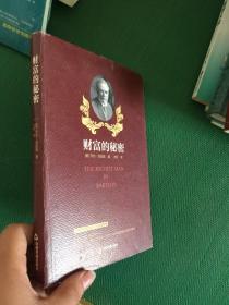 财富的秘密---[ID:93237][%#144C1%#]