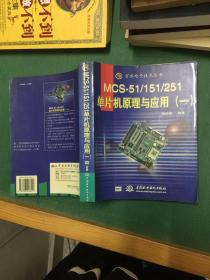 MCS-51/151/251单片机原理与应用.一---[ID:80700][%#137D5%#]