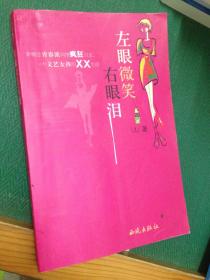左眼微笑右眼淚---[ID:60144][%#129F5%#]