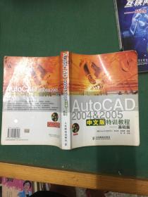 AutoCAD2004&2005中文版特训教程.基础篇---[ID:93545][%#144C6%#]