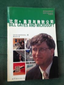 比尔·盖茨与微软公司.中英文对照---[ID:43506][%#124D3%#]