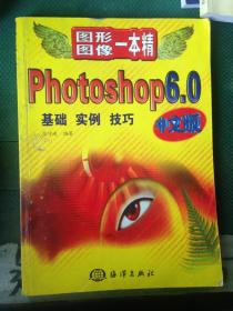 Photoshop6.0中文版.基础 实例 技巧---[ID:34108][%#104F2%#]