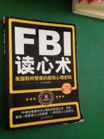 FBI读心术.美国联邦警察的超级心理密码---[ID:54745][%#128A4%#]