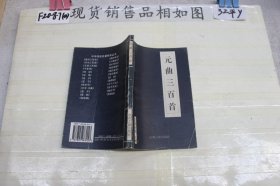 ~元曲三百首
