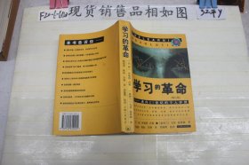 ·学习的革命：通向21世纪的个人护照~（修订版）