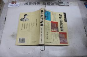 易中天作品集