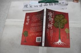 瑜伽之树