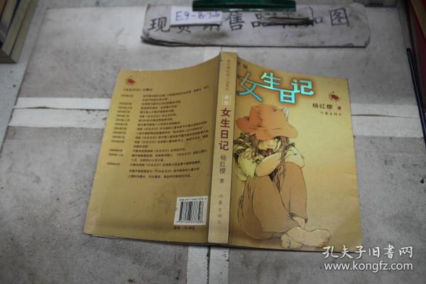 女生日记杨红樱著