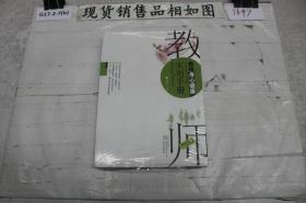 教师身心健康实用手册