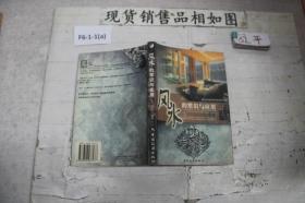 风水的常识与应用