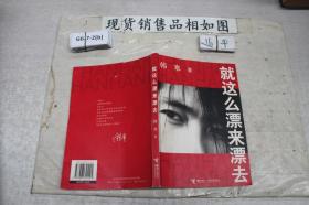 就这么漂来漂去