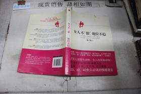 女人不狠 地位不稳