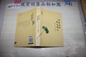 ·你若安好便是晴天·